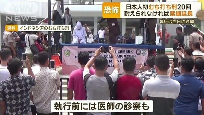 インドネシアのむち打ち刑