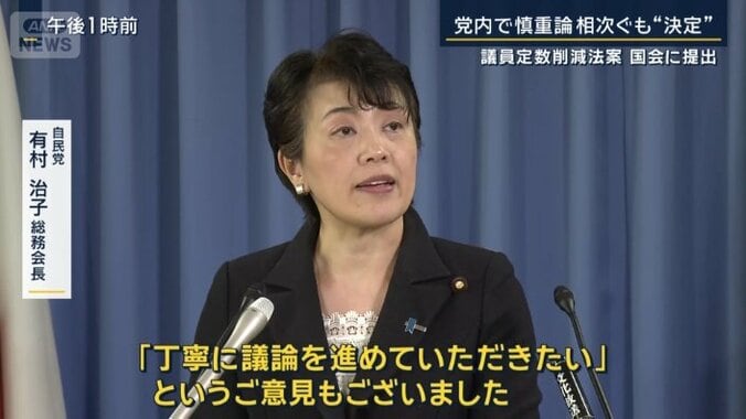 自民党　有村治子総務会長