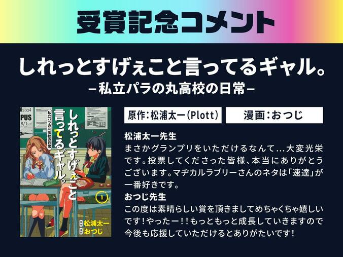 【写真・画像】『しれっとすげぇこと言ってるギャル。』が「このマンガ読んだ？2025」で総合グランプリを受賞！　2枚目