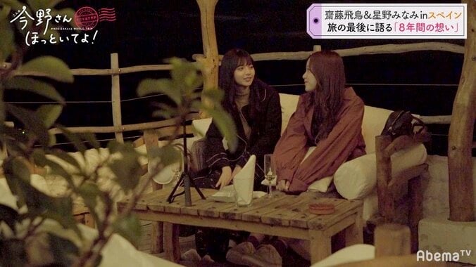 乃木坂46齋藤飛鳥×星野みなみ、同年代だからこそ語り合える“本音の関係性”「丁度いいバランスなんだろうね」 6枚目