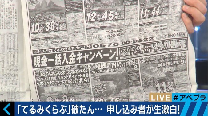 旅行業の倒産では戦後４番目の規模…「てるみくらぶ」の危機、２年前から前兆 4枚目