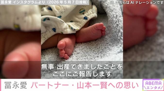 冨永愛の第2子