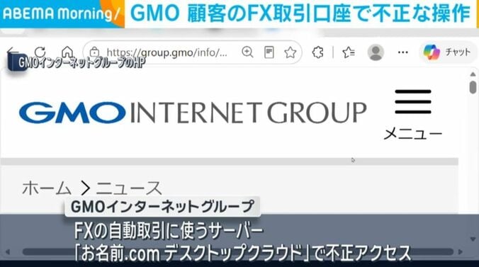 GMOインターネットグループのHP