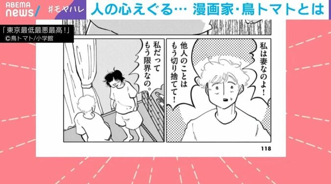 「東京最低最悪最高！」(C)鳥トマト／小学館