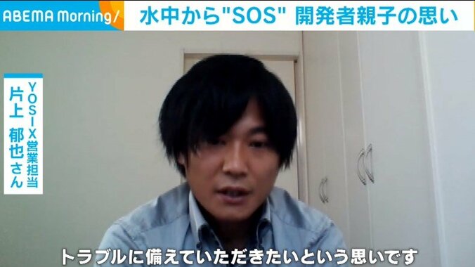 「同じ思いしないで…」水難事故で家族を亡くした遺族の作った “溺れていても助けを呼べるブザー” 3枚目