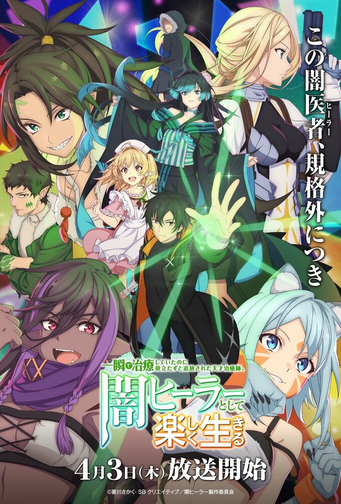 一瞬で治療していたのに役立たずと追放された天才治癒師、闇ヒーラーとして楽しく生きる