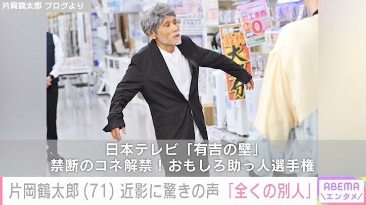 片岡鶴太郎 ブログより