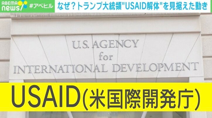 【写真・画像】1万人以上→294人に…USAIDへの“非情な仕打ち”に社会起業家「ここまでのドラスティックな改革できるアメリカがすごい」　1枚目