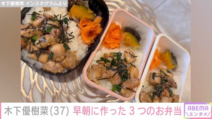 【写真・画像】木下優樹菜さん、早朝に作った3つのお弁当公開 彼氏とベッドで寝ている姿が話題　1枚目