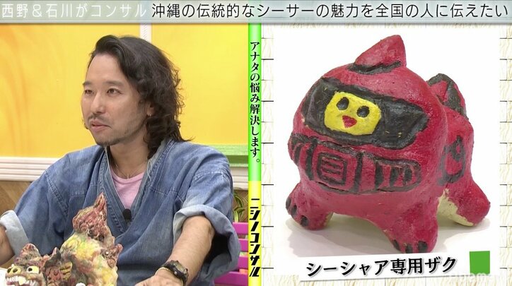 #FR2が『株式会社ニシノコンサル』とコラボ！　沖縄に“うさぎ×シーサー”が出現？