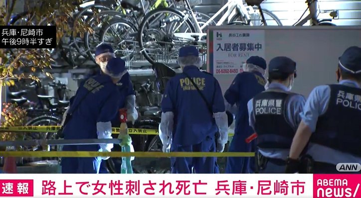 マンション敷地内で代とみられる女性が刺され死亡 刺した人物は逃走中 兵庫県尼崎市 国内 Abema Times