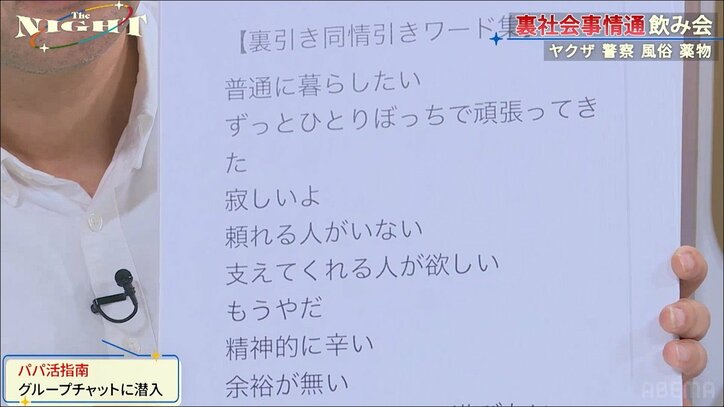 「孤独なおじさんを狙って…」“パパ活指南”業者の実態とは？ 巨大グループチャットでのやりとりにカンニング竹山が驚き
