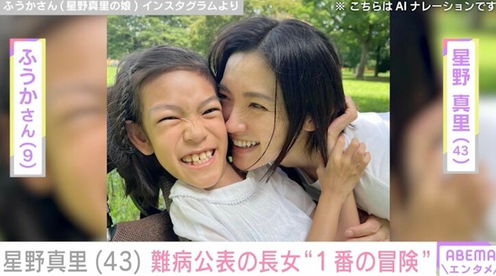 【写真・画像】星野真里の指定難病「先天性ミオパチー」を患う9歳長女、父のサポートを受け小高い橋を上る「朝から涙腺が…」「感動」と反響　1枚目