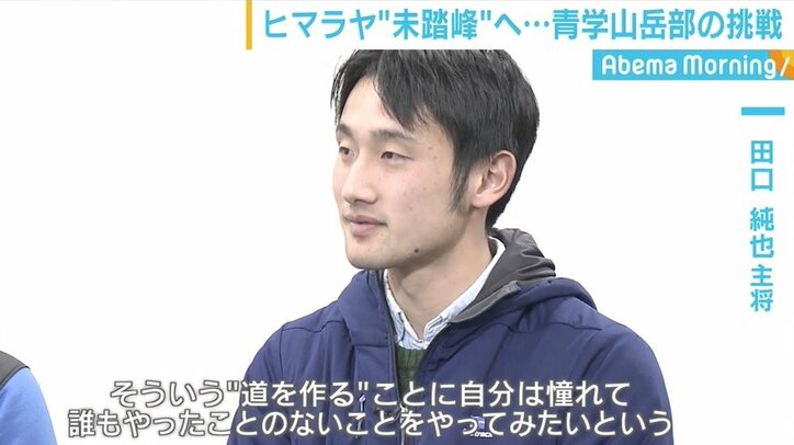 「“道を作る”ことに憧れた」誰も登ったことがないヒマラヤ“未踏峰”へ…青学山岳部の挑戦