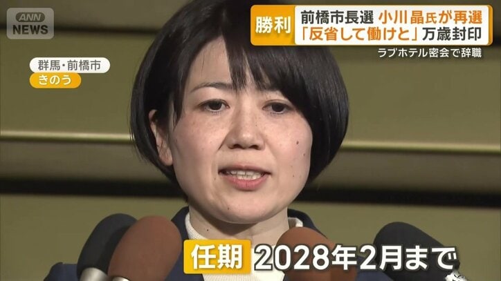 任期は2028年2月までの小川氏