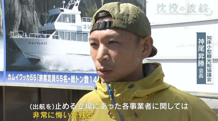 【写真・画像】「責任を取ってほしい」知床・観光船沈没事故から2年半、家族は「遺族」へ… 見直された検査による“経営圧迫”で事業者は悲鳴　4枚目