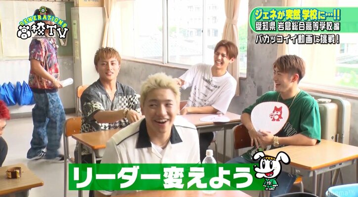 GENERATIONSが「バカッコイイ動画」に挑戦! 成功なるか!?
