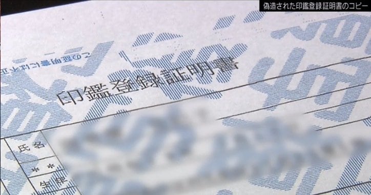 積水ハウスが63億円被害!ニセ地主詐欺で暗躍する「地面師」とは