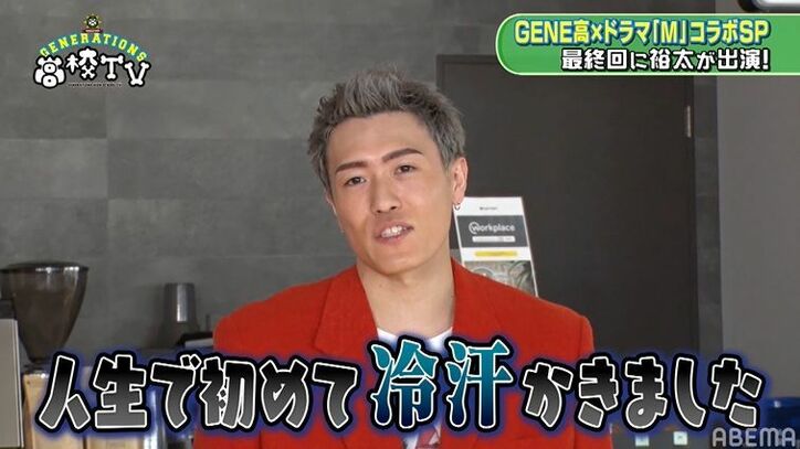 三浦翔平のガチギレ演技に中務裕太の顔が凍る…『M』ドッキリ企画にメンバーもハラハラ