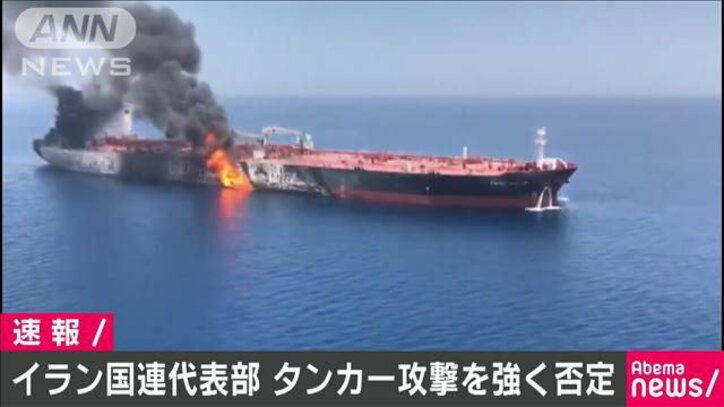 ホルムズ海峡での攻撃 元巨大タンカー船長 日本との関わりはわからなかったのでは 国際 Abema Times