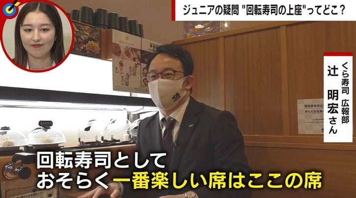 回転寿司のボックス席「上座」はどこ? 人気店、マナー専門家が意外な見解