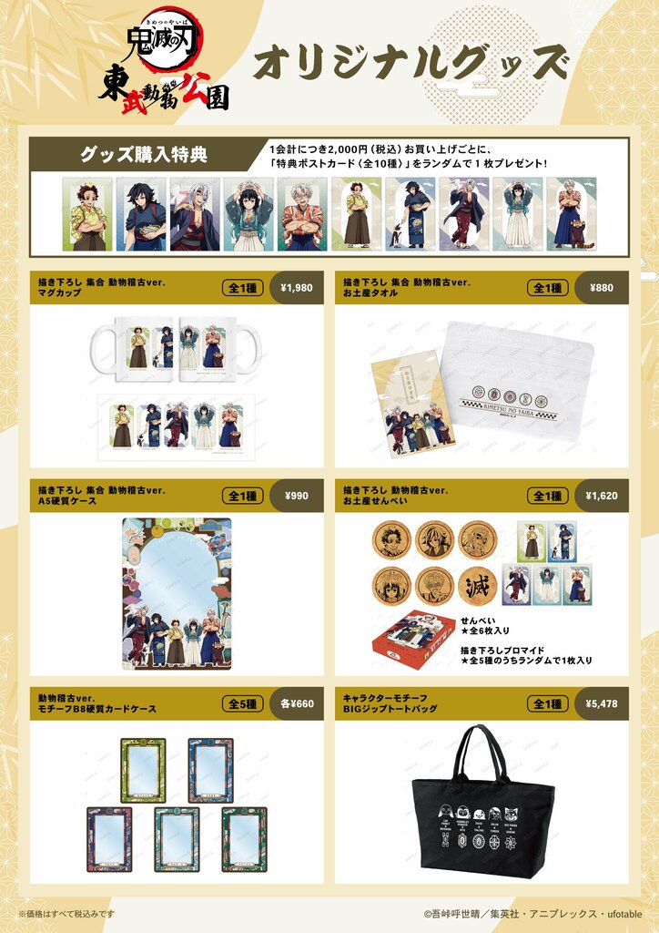 【写真・画像】アニメ「鬼滅の刃」と「東武動物公園」のスペシャルイベントアニメ「鬼滅の刃」in 東武動物公園の詳細公開！　4枚目