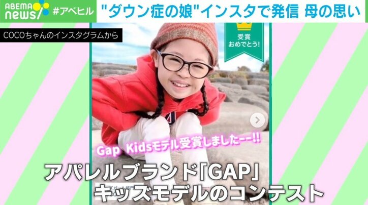ダウン症の娘をインスタで発信 「少しでも多くの方に見つけてもらいたい」母の思い