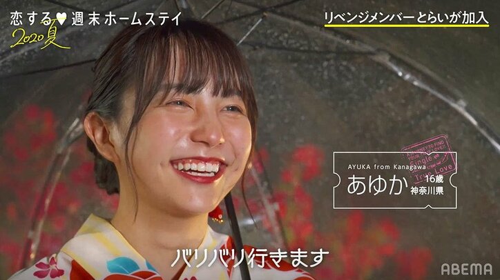 とらいが金髪になってリベンジ参戦！あゆかは号泣、他の女子もメロメロに『恋ステ』#9