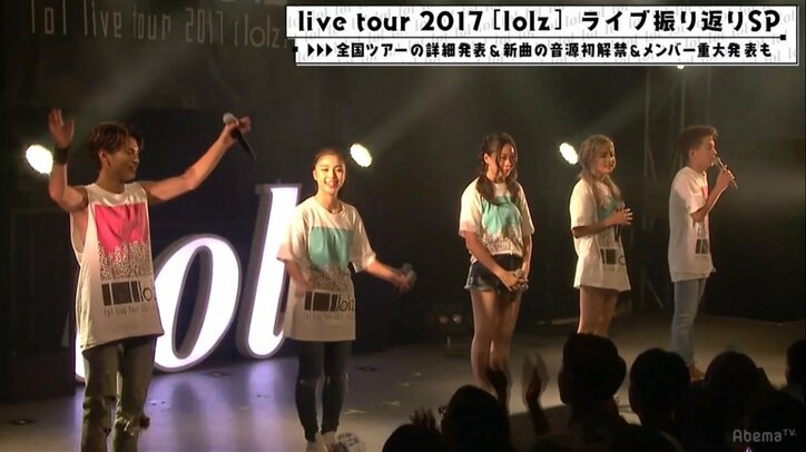 lolにリーダー誕生、小見山「大きくなれるよう頑張る」　新曲も一部初解禁