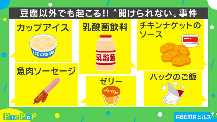 「結構な確率で起きますね」豆腐の“悲劇あるある”に共感の声殺到