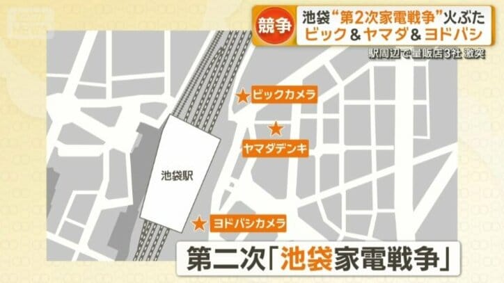 幕が切って落とされた第2次「池袋家電戦争」