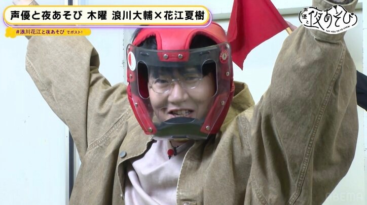 【写真・画像】花江夏樹がチャンバラの世界チャンピオンに勝利!? 大爆笑“気配斬り”対決も 【声優と夜あそび】 3枚目
