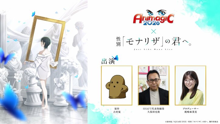 【写真・画像】TVアニメ『性別「モナリザ」の君へ。』ティザーPV公開!有馬ひなせ役は安済知佳に決定 1枚目