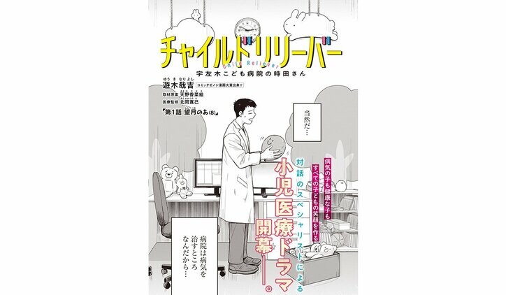 【写真・画像】ハートフル小児医療物語『チャイルドリリーバー』がWEBゼノンで新連載 2枚目