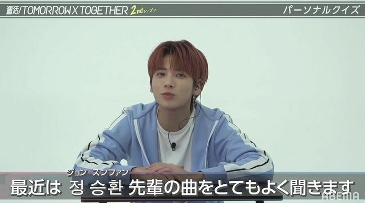 TXTの好きな音楽は？メンバーのパーソナルクイズで意外な事実も