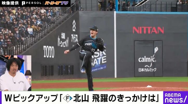 【写真・画像】ハンパねえ… これは打てない！ 日本ハムの“教授” 北山亘基の“火の玉ストレート”がヤバすぎる　“完璧すぎる完封勝利”にハム党大歓喜 「最後の1球は痺れた」「サイコー基です！」　1枚目