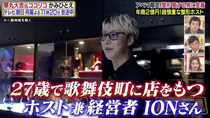 「顔はおもちゃじゃない」美容整形を2年半かけて研究…年商2億円の敏腕ホストクラブ経営者