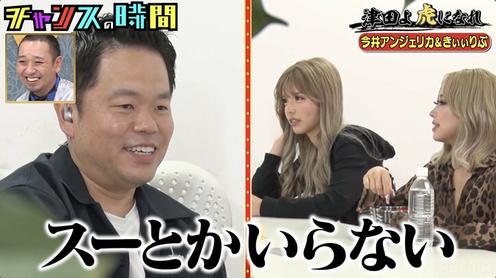 「女の子4人連れて…」ダイアン・津田、プライベートを自ら明かし放心状態『チャンスの時間』