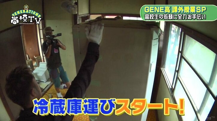 GENERATIONSが高校生の自宅を家庭訪問！引越しを全力でお手伝い（AbemaTV）