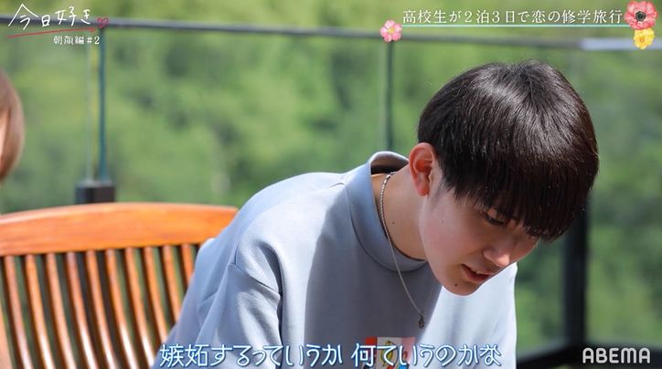 長身イケメン・あさと、りょうかを巡り三角関係に!「嫉妬した」ライバル心メラメラ『今日好き』朝顔編第2話