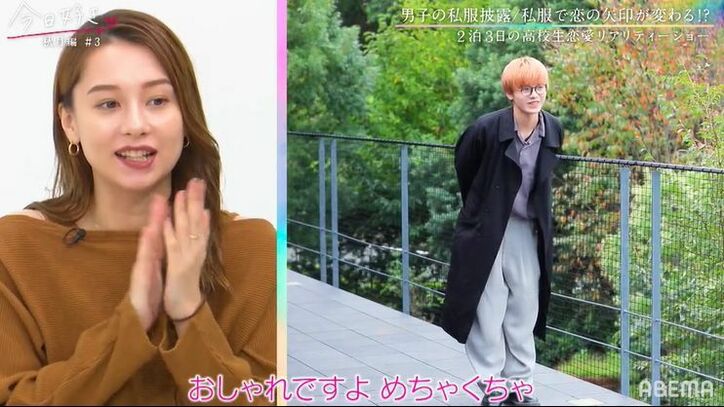 イケメン過ぎる高校生の私服にノンスタ井上「パリコレ！」Nikiも絶賛「おしゃれ」『今日好き』秋月編第3話
