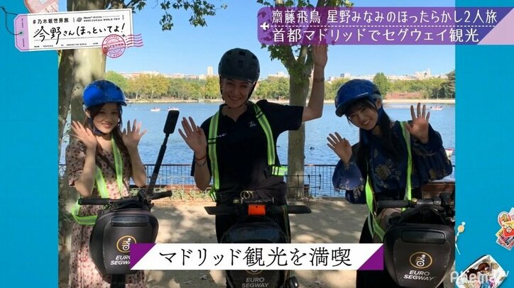 スペインの路上で星野みなみが悲鳴あげ、齋藤飛鳥は爆笑する！ ハプニング続出のセグウェイ珍道中