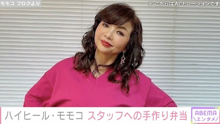 【写真・画像】スタッフに差し入れ！ハイヒール・モモコ（61）、弁当箱から肉が飛び出すボリューミーな手作り弁当を公開　1枚目