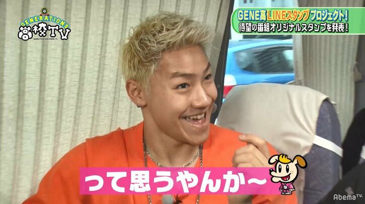 王子・涼太の「君 食べたい」がボイス付きスタンプに！GENE高オリジナルLINEスタンプ24種が決定