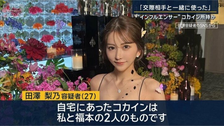 田澤容疑者