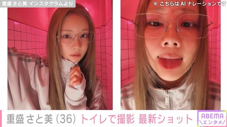 【写真・画像】水着姿が話題・重盛さと美(36)「エロ可愛すぎる！」「セクシーです！」トイレで撮影した最新ショットに反響　1枚目