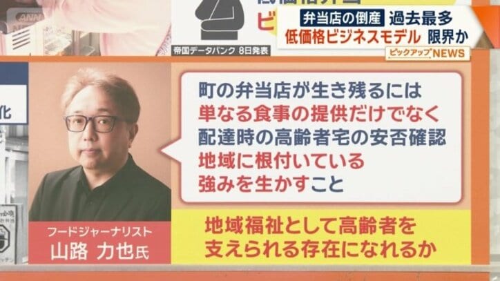 町の弁当店が生き残るには…