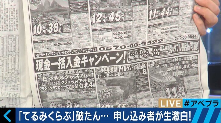 旅行業の倒産では戦後4番目の規模…「てるみくらぶ」の危機、2年前から前兆