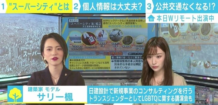 IT駆使した“スーパーシティ”の先にある未来の街は? サリー楓氏「物理的なインフラやサービスの境目がなくなる」