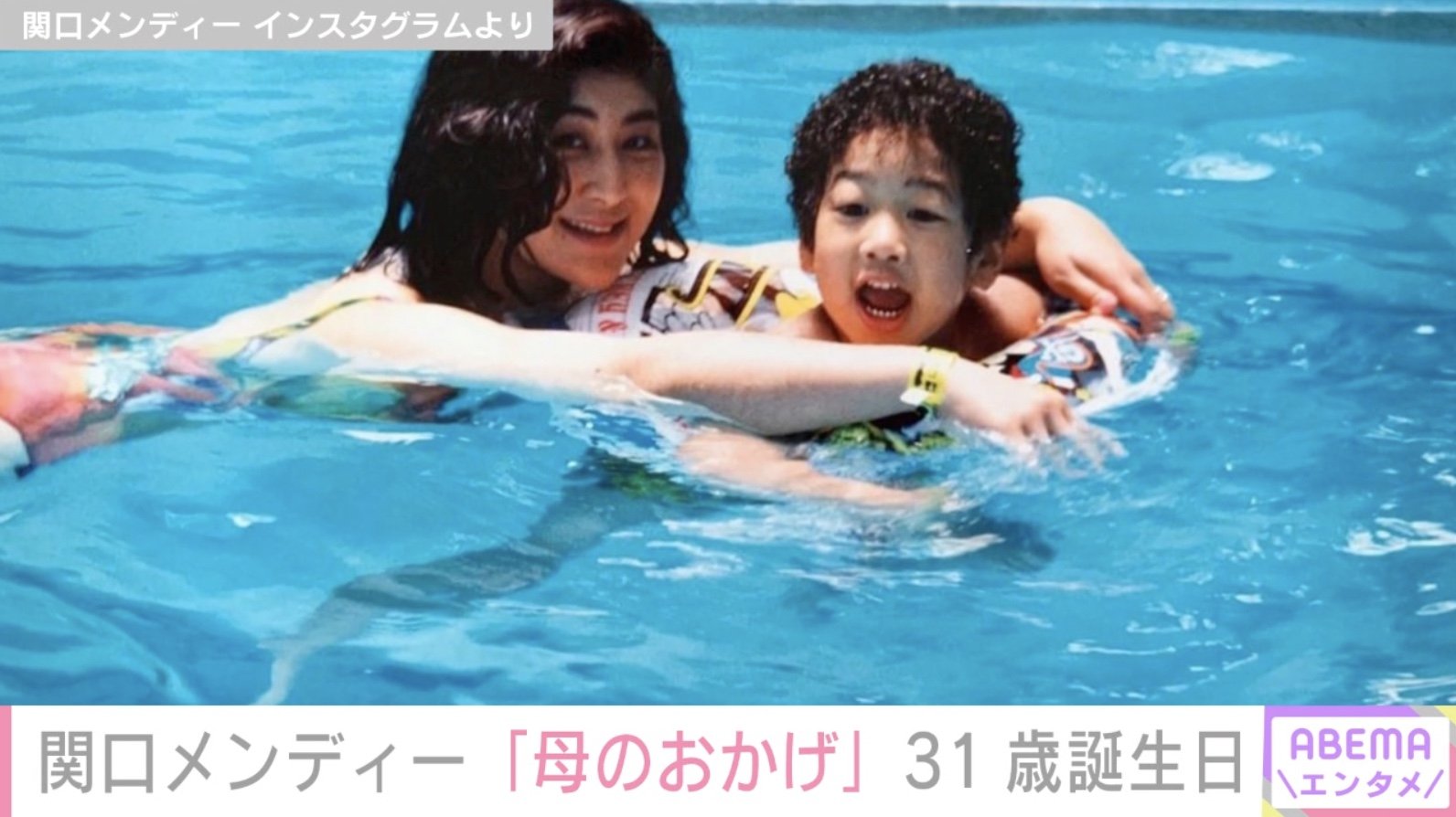 母のおかげ 関口メンディー 31歳誕生日に幼少期の親子ショット公開 22年1月26日 Biglobeニュース